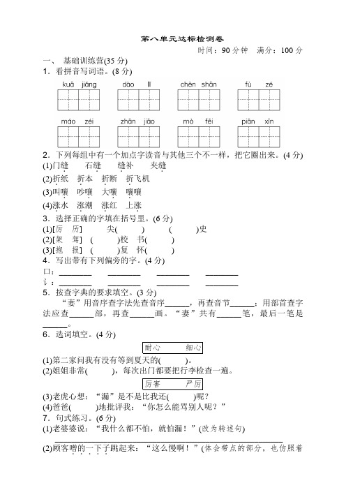 2019-2020部编版小学三年级语文下册第八单元测试题(含答案)[精编]