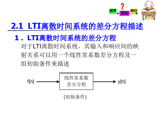 线性时不变系统描述和系统响应