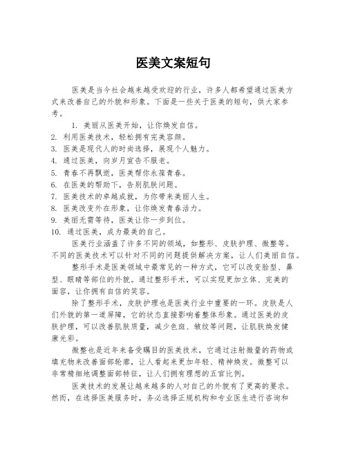医美文案短句