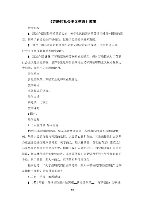 部编版九年级历史下册第11课《苏联的社会主义建设》精品教案