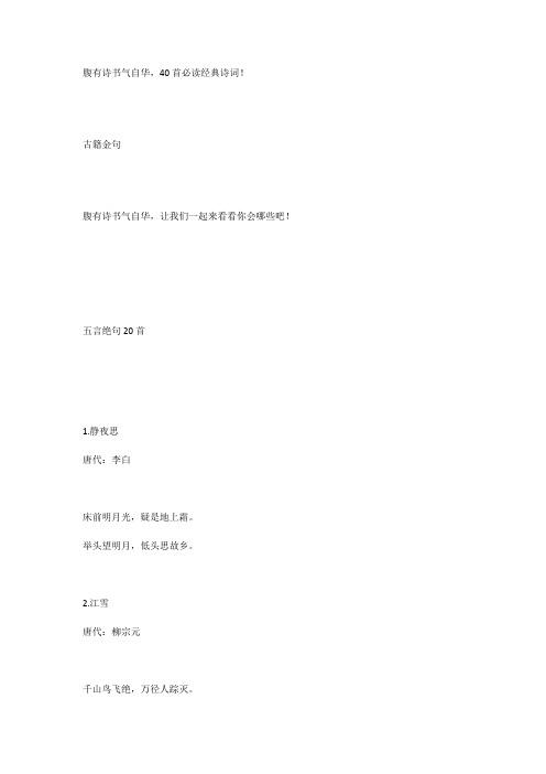 腹有诗书气自华,40首必读经典-WPS Office