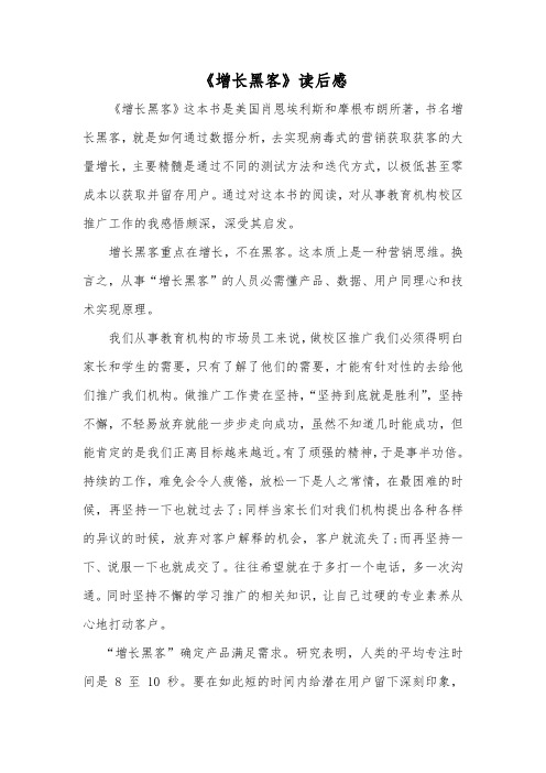 2022《增长黑客》读后感2000字