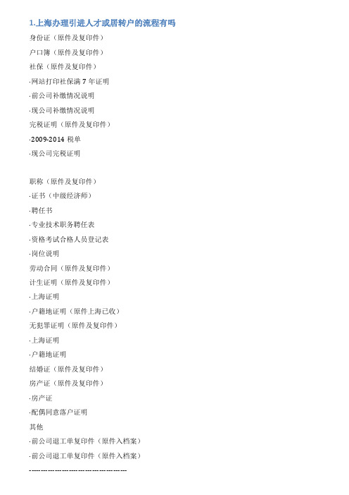居转沪情况说明书