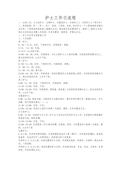 护士工作日流程