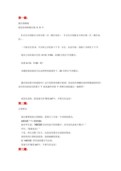 2012蓝桥杯初赛试题