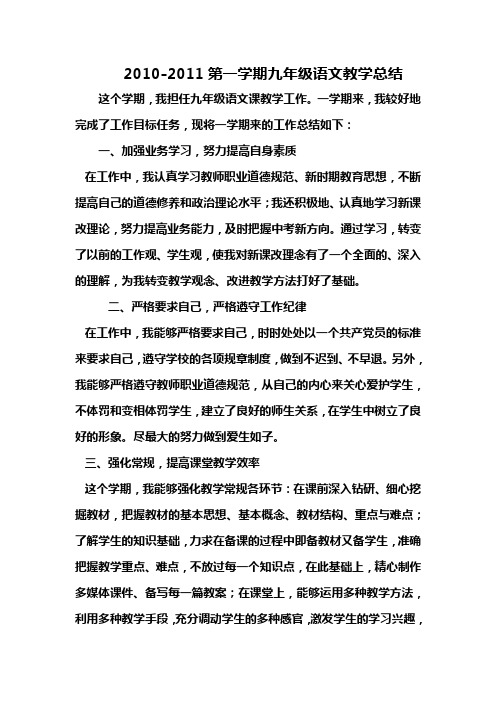 2010-2011第一学期总结