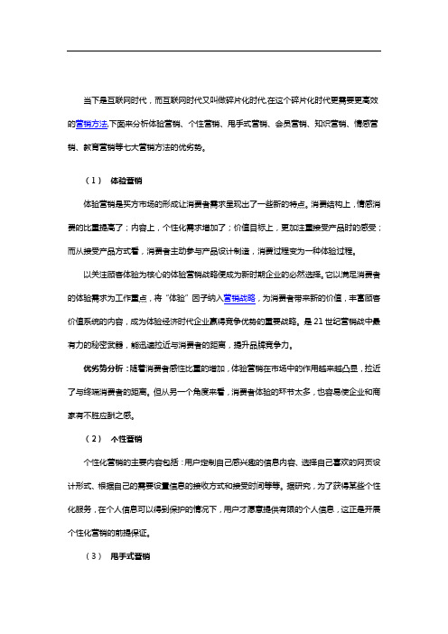七大营销方法的优劣势分析