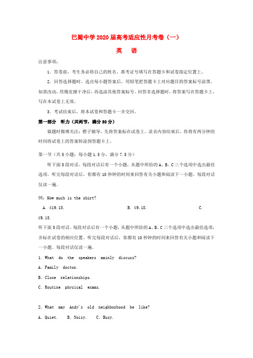 重庆市巴蜀中学2020届高考英语适应性月考卷(一)