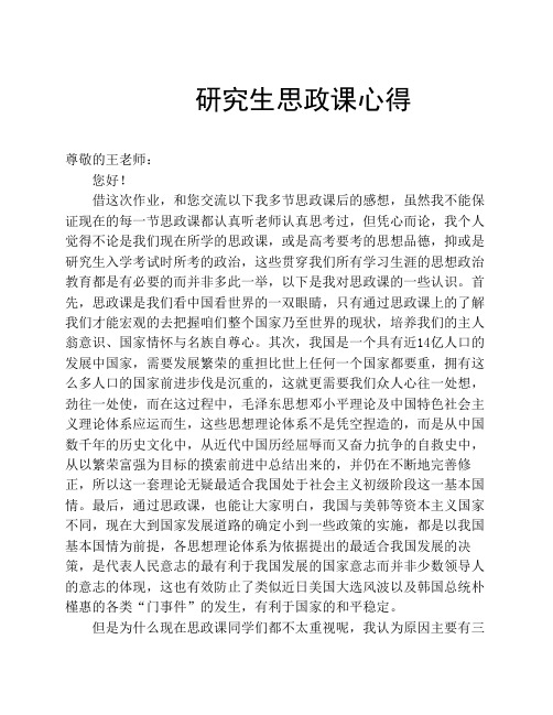 研究生思政课心得