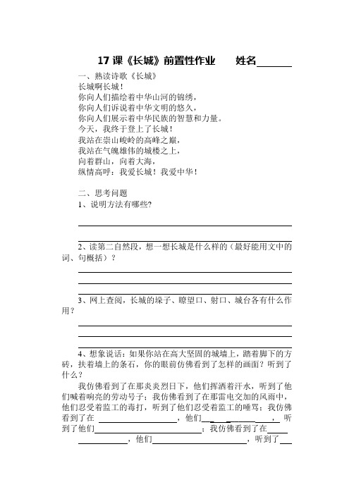 17课《长城》前置性作业