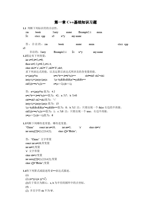 C++程序设计 吴乃陵版(第二版)课后习题完整答案hao