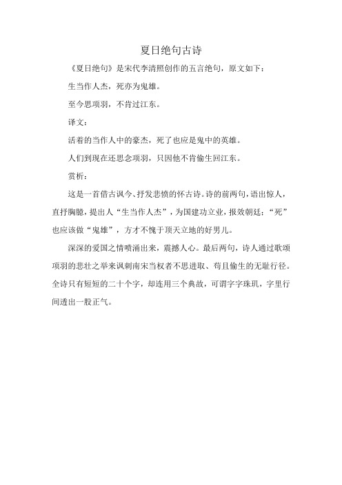 夏日绝句古诗