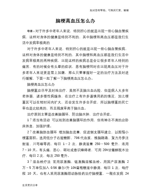 脑梗高血压怎么办