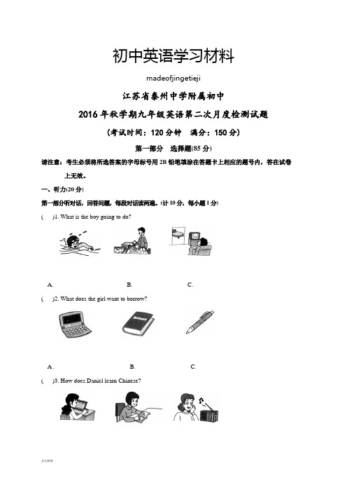 牛津译林版英语九上12月月考试题 (2)