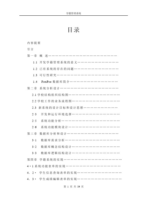 学籍管理系统论文