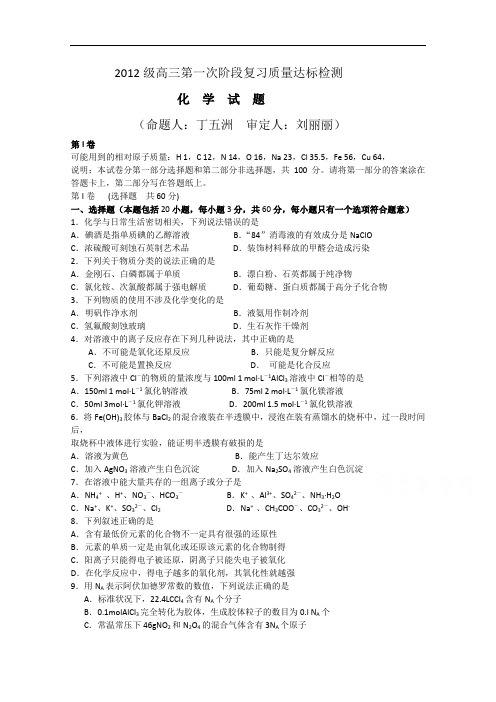 山东省日照市日照一中高三上学期第一次阶段学习达标检