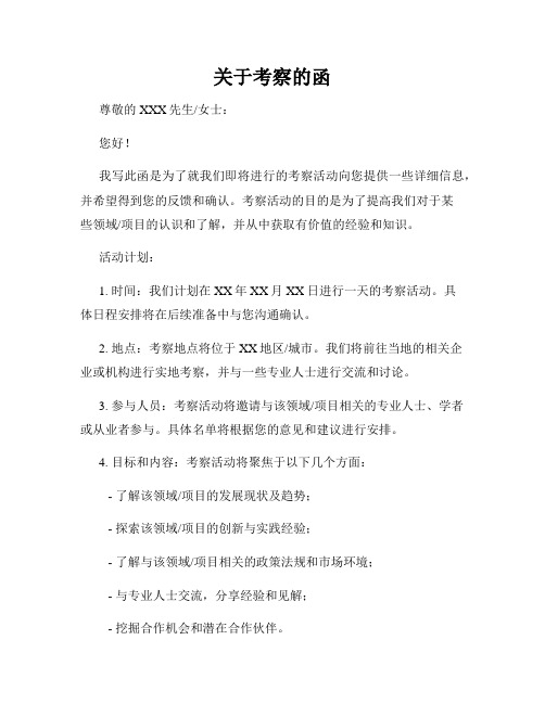 关于考察的函