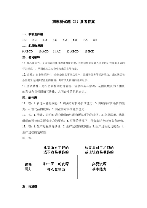 上交大《ERP沙盘实训指导教程》教学资料 教学检测 期末测试题(C)参考答案