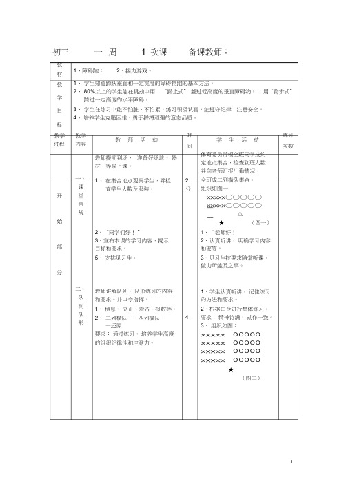 初中九年级全套体育教案(共36课)