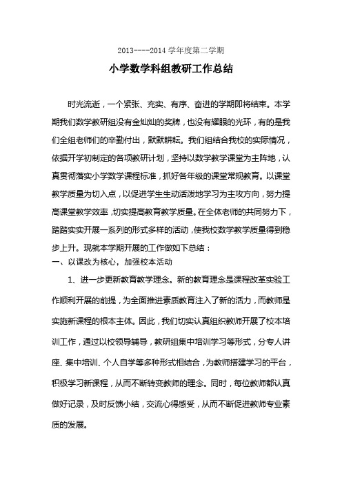 2013学年度数科组教研工作总结