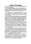 最美校长留下的不止是感动