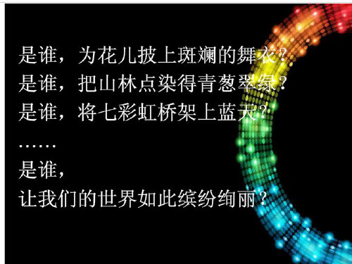 《1 光的行进课件》小学科学苏教版五年级上册45964