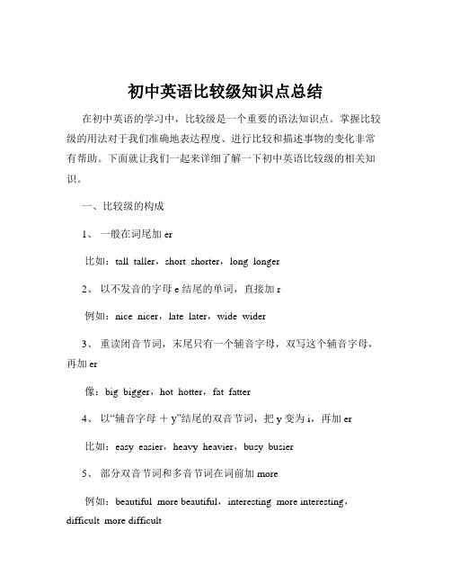 初中英语比较级知识点总结