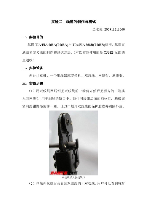 实验二  线缆的制作与测试