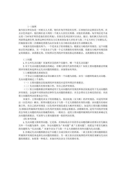 2012年司法考试辅导：施韦伯尔诉安加案