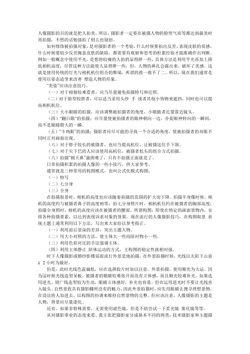 人像摄影的目的就是把人拍美