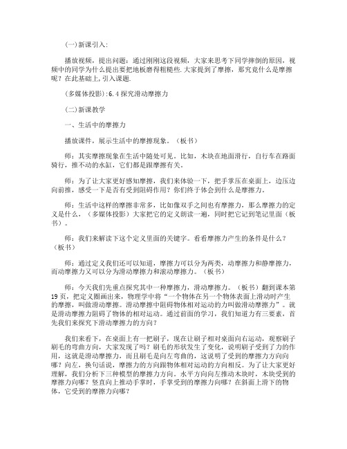 探究滑动摩擦力教案