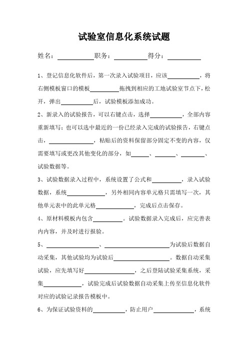 试验室信息化试题1