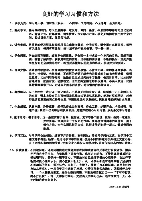 良好的学习习惯和方法