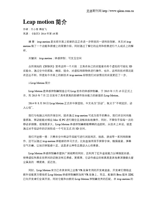 Leap motion简介