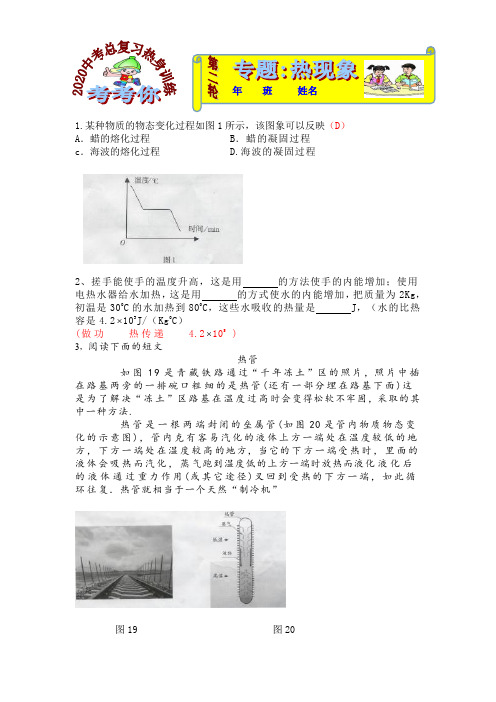 2020中考物理总复习(第二轮)专题训练热现象(附答案)