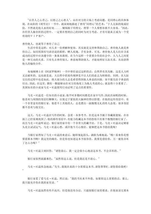 我的第一本人脉存折：史上最好用的人脉储值卡_第十一章 做一个VIP客户 --用同理心去提升与他人的人际关系
