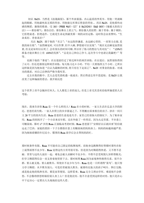 rain的成长历程(Jason)
