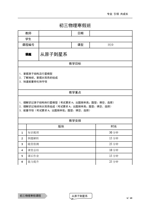 【9年级物理寒假】-06-从原子到星系