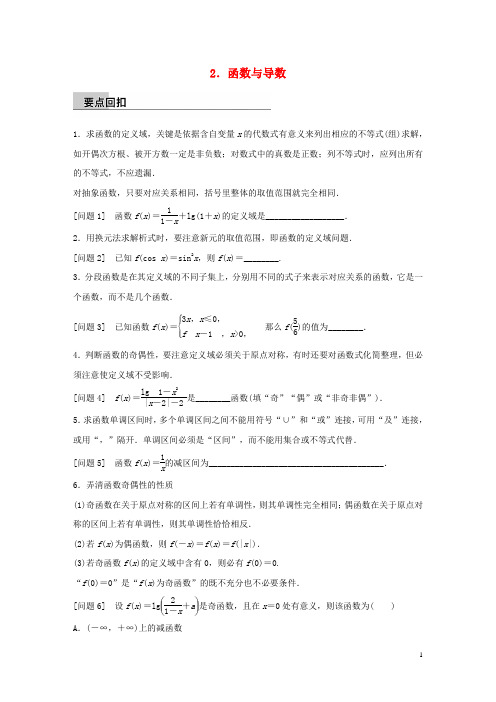 高考数学大二轮总复习增分策略第四篇第2讲函数与导数