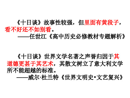 人民版高中历史必修三6.2《神权下的自我》教学课件(21张)(共21张PPT)