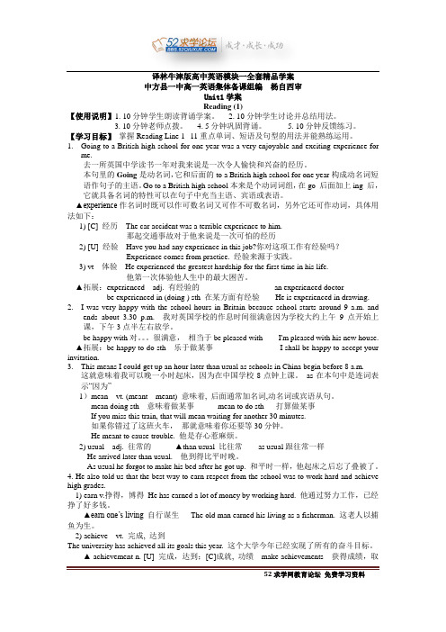 译林版高中英语模块一全套精品学案
