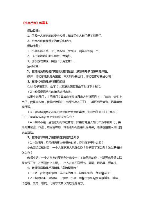 《小鬼当家》教案