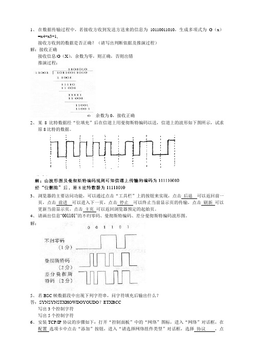 计算机网络原理应用题