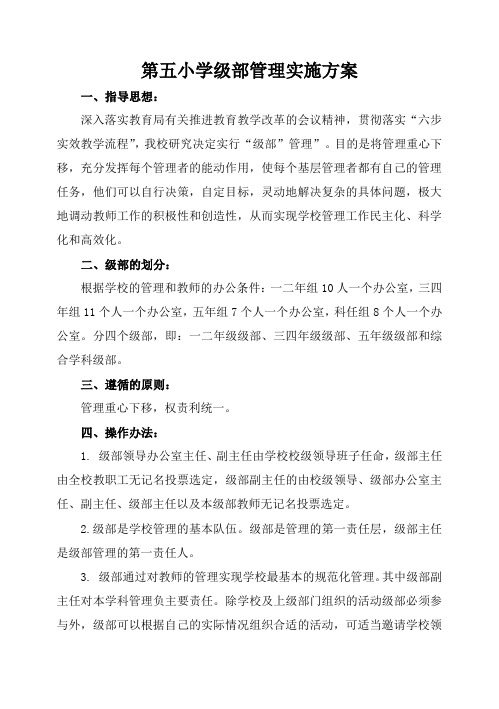 级部管理方案
