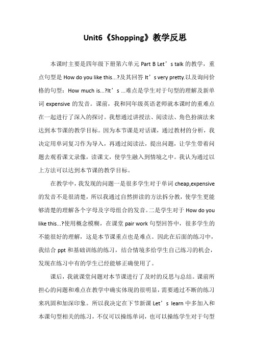 Unit6《Shopping》教学反思
