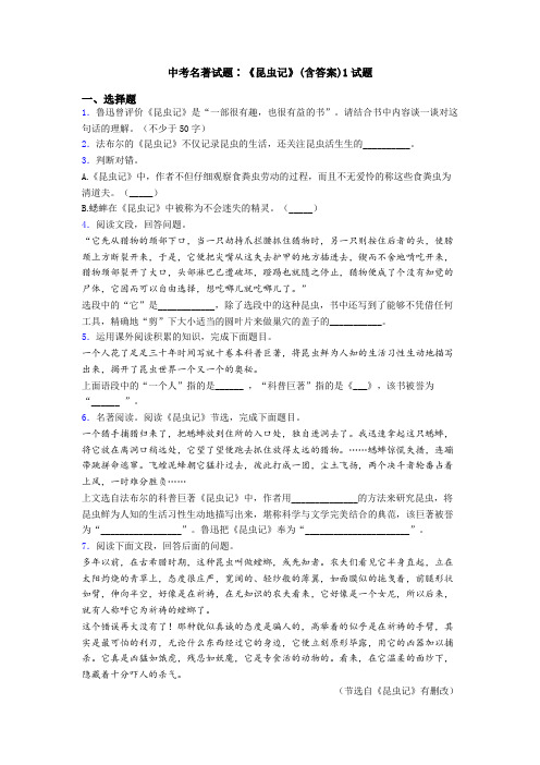 中考名著试题∶《昆虫记》(含答案)1试题