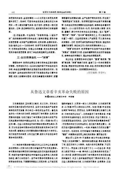 从鲁迅文章看辛亥革命失败的原因