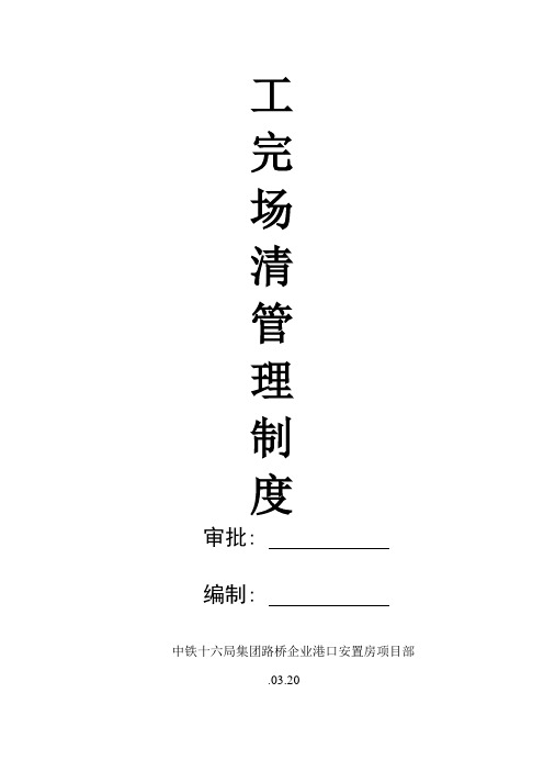工完场清管理制度