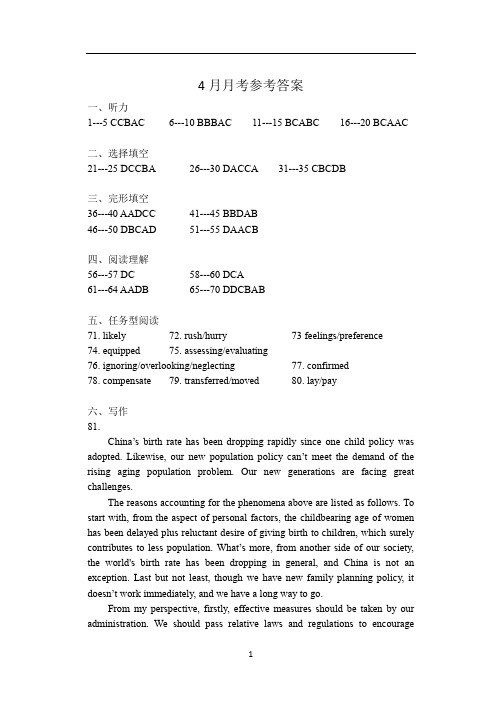 【最后一卷】江苏省扬州中学2019届高三4月质量检测英语试卷答案