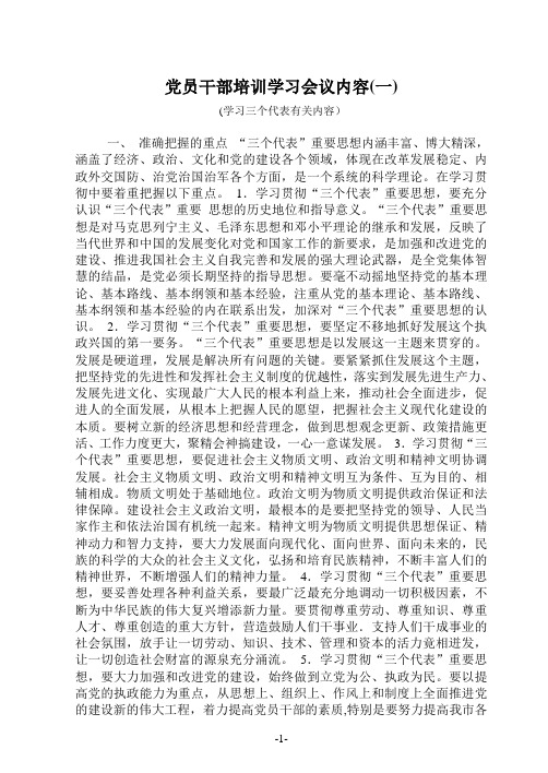 党员干部培训学习会议内
